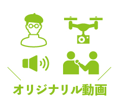 オリジナル動画