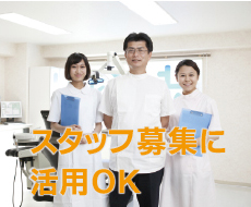 スタッフ募集